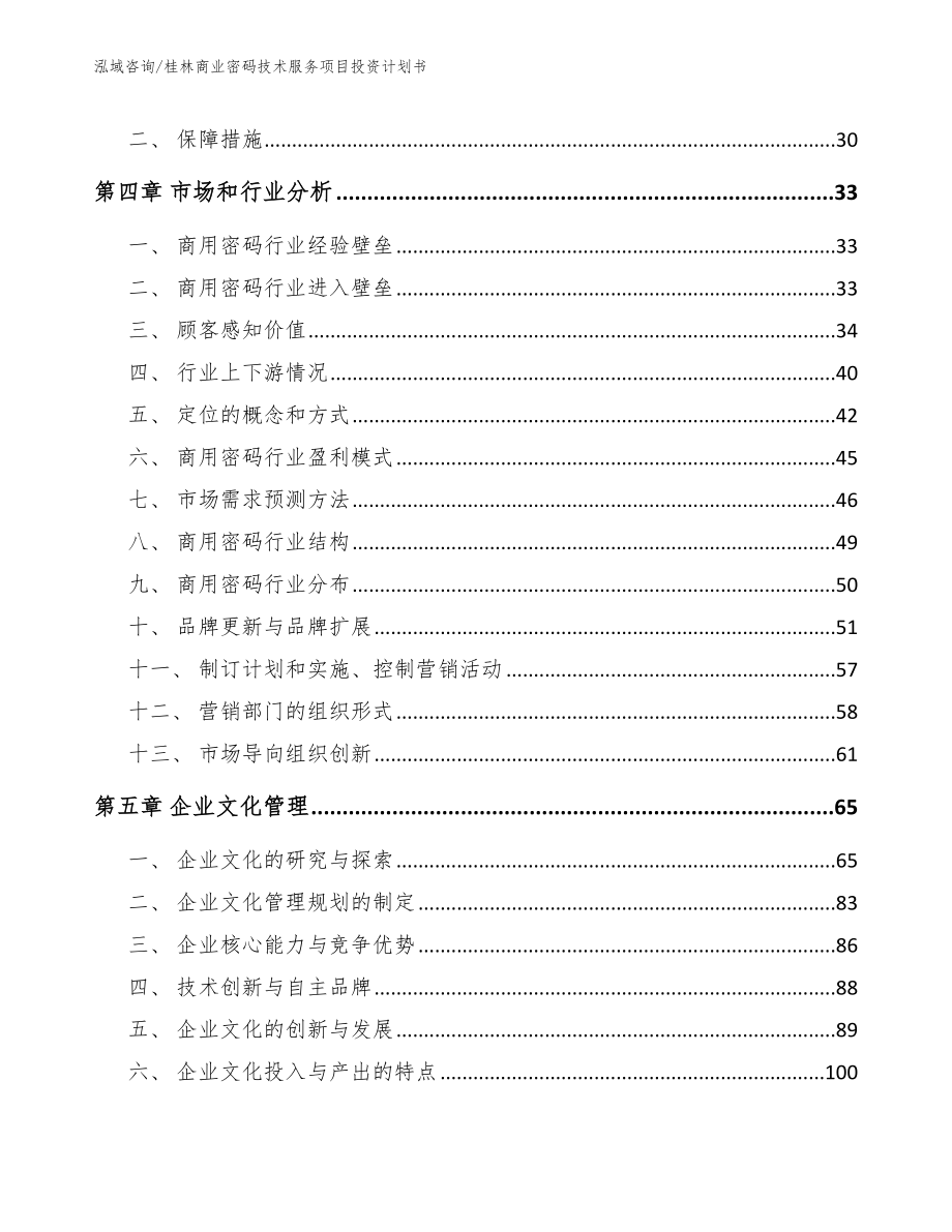 桂林商业密码技术服务项目投资计划书_第3页