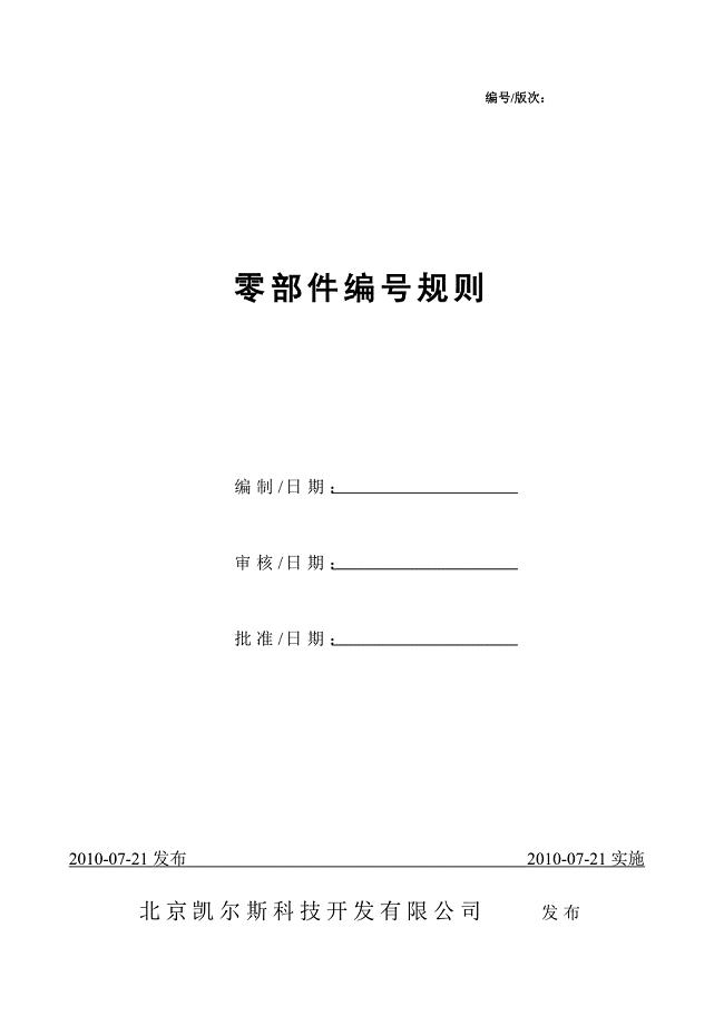 零部件编号规则