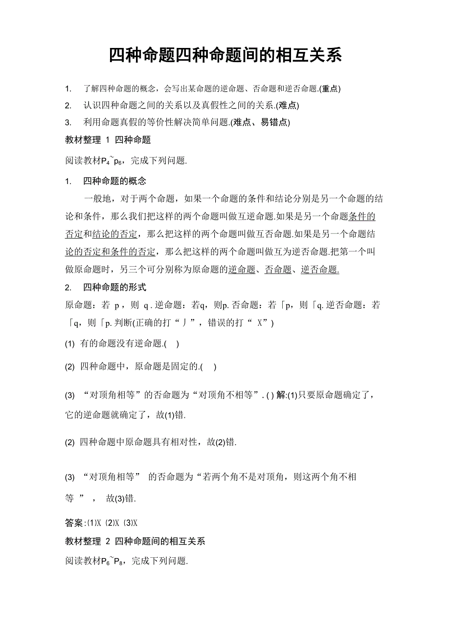 四种命题四种命题间相互关系_第1页