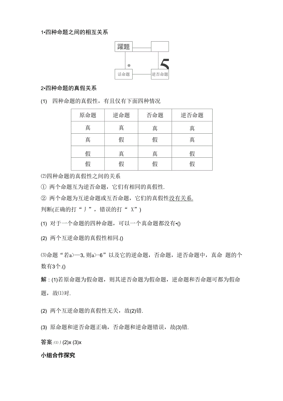 四种命题四种命题间相互关系_第2页