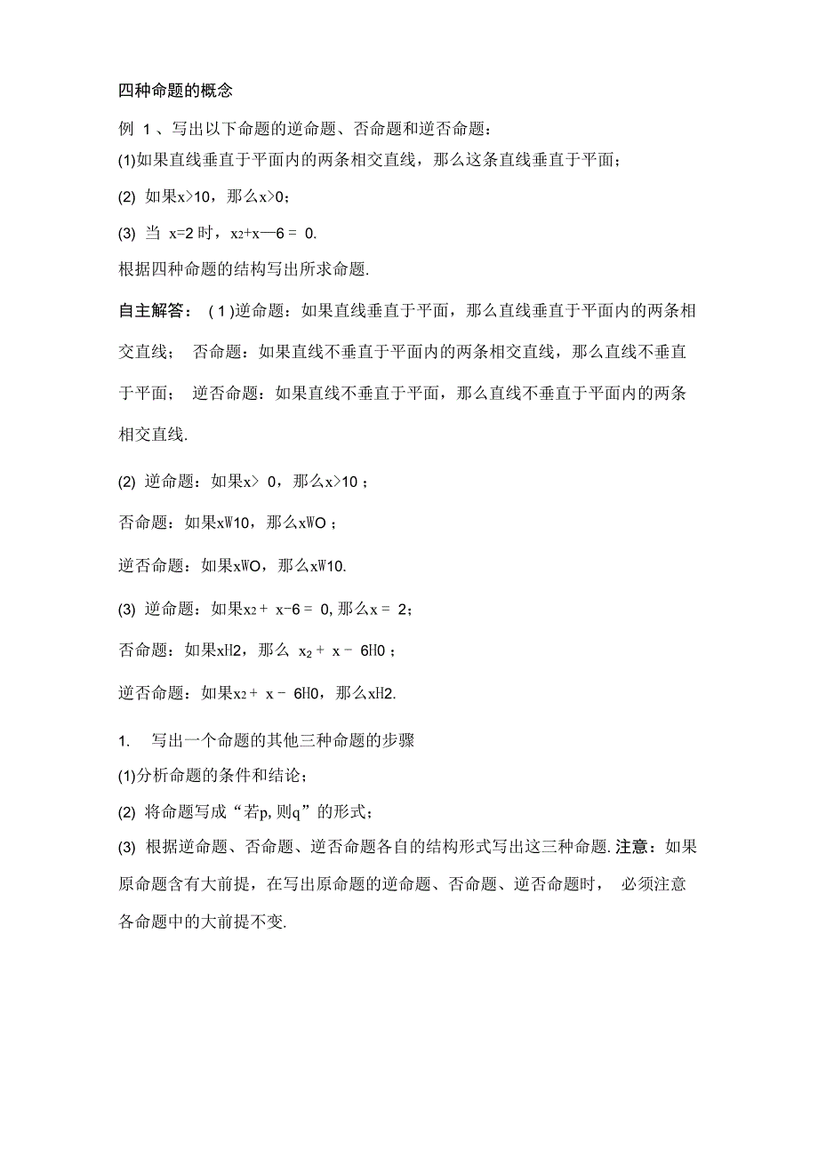 四种命题四种命题间相互关系_第3页