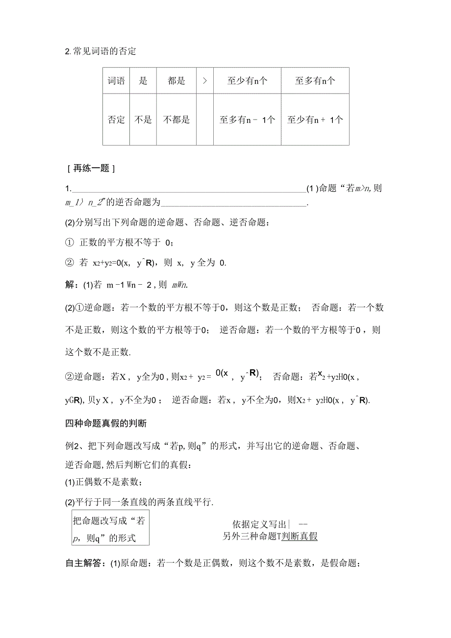 四种命题四种命题间相互关系_第4页