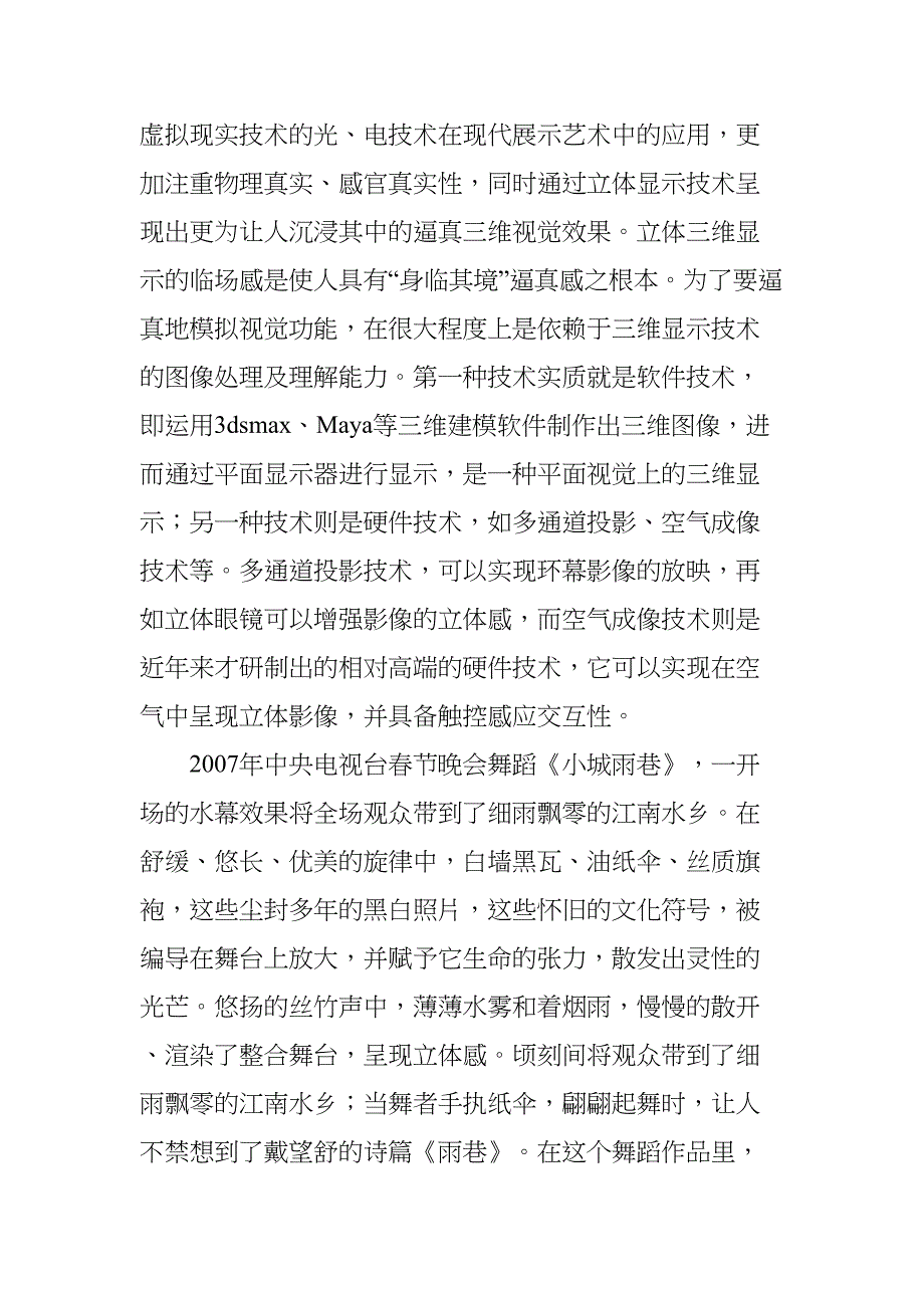 舞蹈《小城雨巷》中现代多媒体技术的运用分析研究舞蹈学专业_第3页