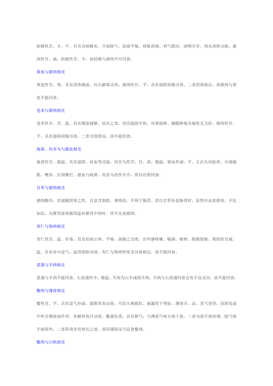中药与食物相宜相克大盘点_第3页