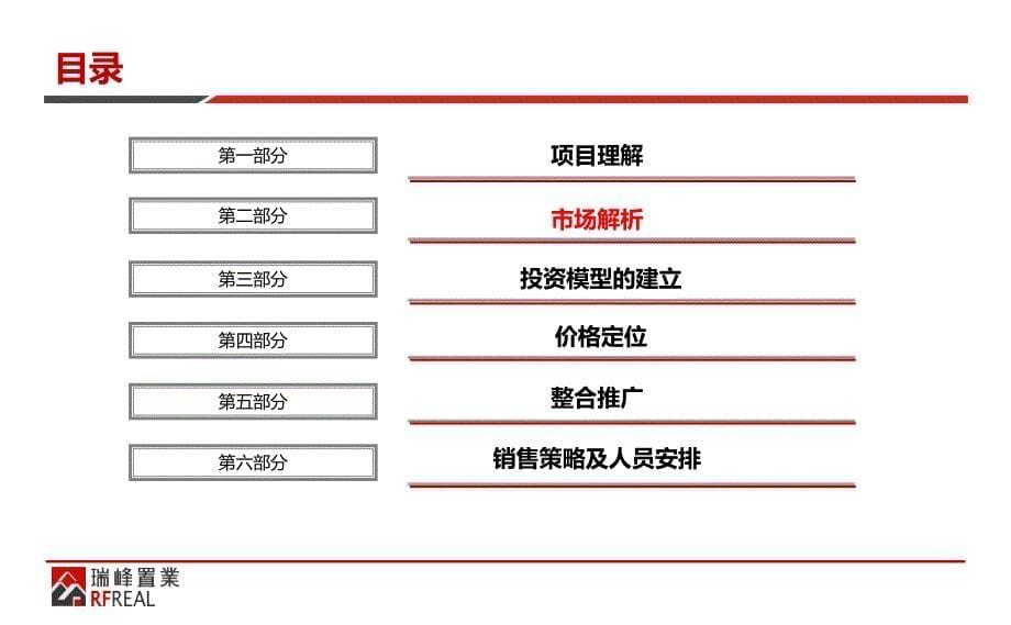 株洲长城国际酒店式公寓营销策划报告_第5页