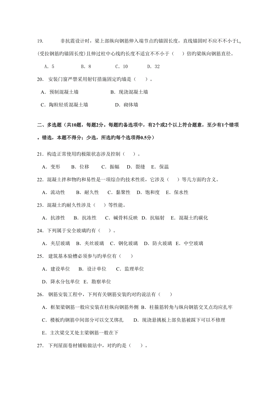 2022一级建造师建筑工程试题与答案_第4页