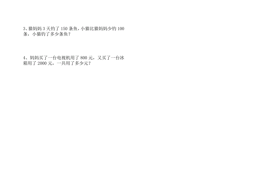 新人教版二年级数学下册第五单元练习卷1_第4页