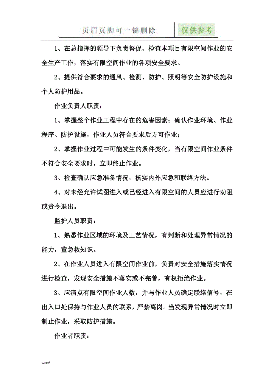 有限空间应急预案75590【行业特制】_第4页
