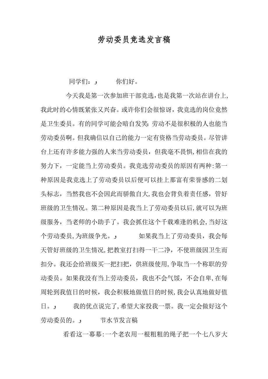 劳动委员竞选发言稿_第1页