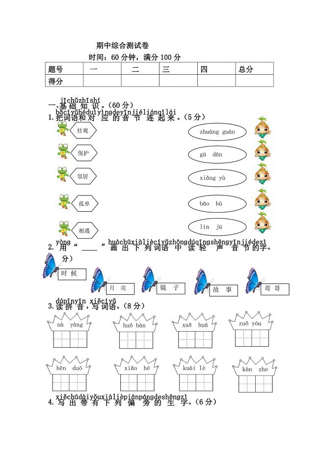 期中综合测试卷-.doc