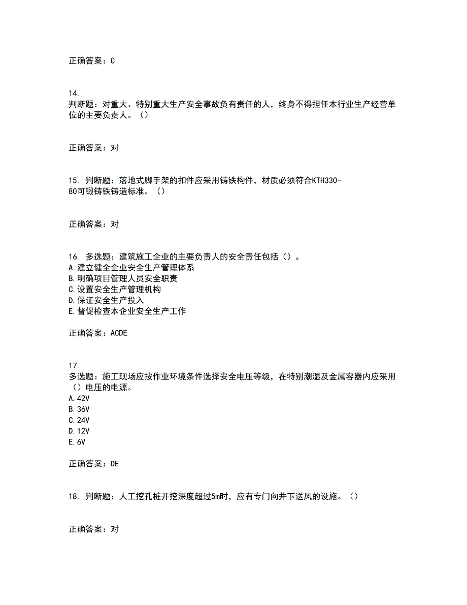 2022年重庆市建筑施工企业三类人员安全员ABC证通用资格证书考核（全考点）试题附答案参考95_第4页