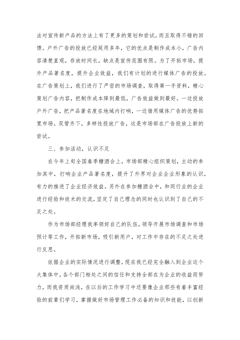 推荐个人述职汇报模板七篇_第2页