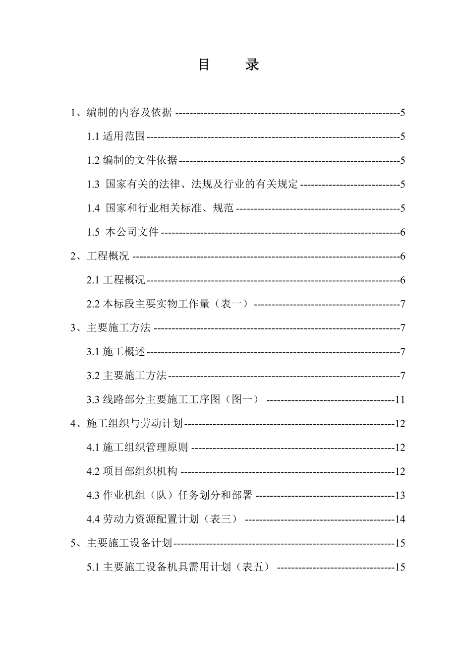 次高压A级燃气管道安装工程施工组织设计_第2页