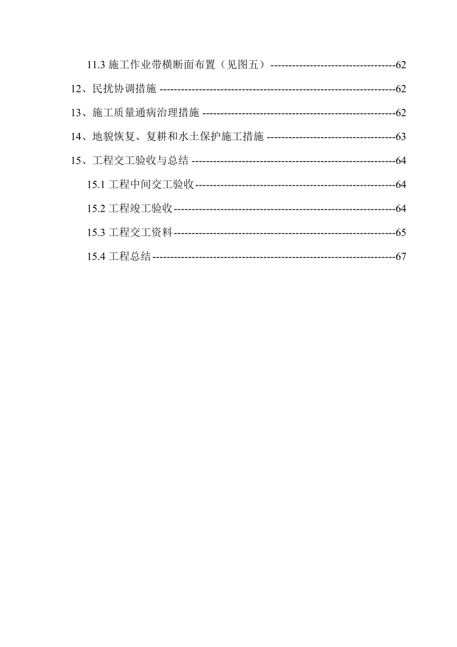 次高压A级燃气管道安装工程施工组织设计_第4页