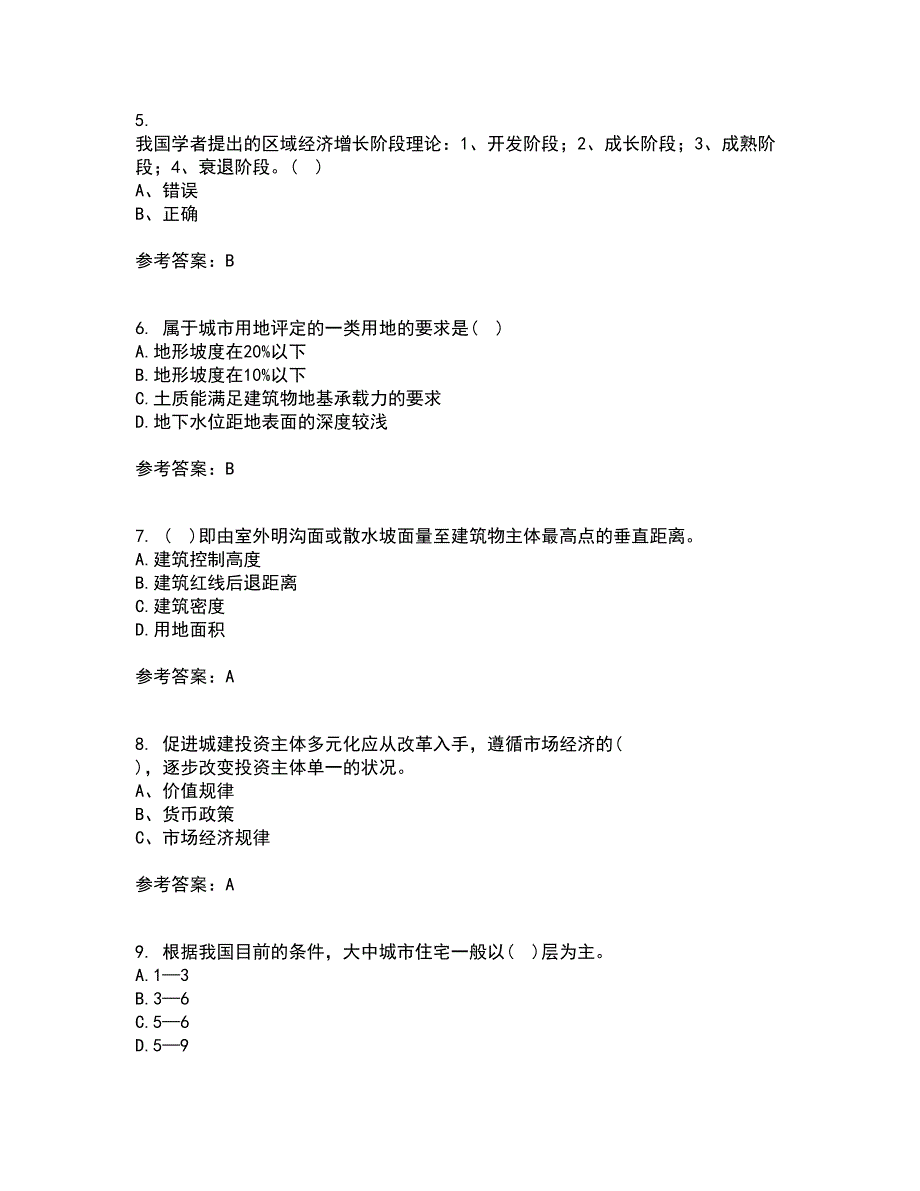 福建师范大学21秋《城镇体系规划》在线作业一答案参考42_第2页