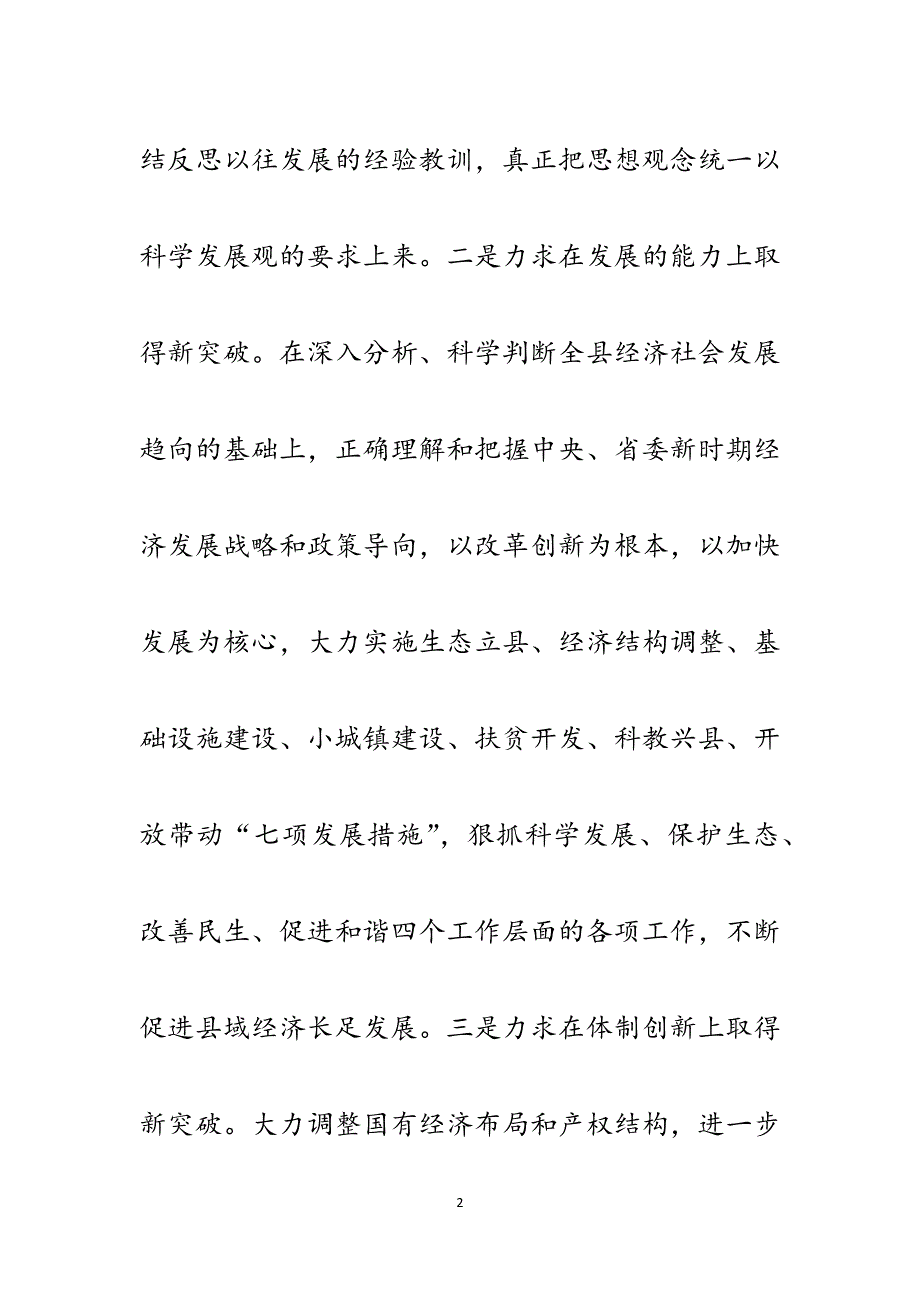 县长在学习实践科学发展观活动上发言材料.docx_第2页