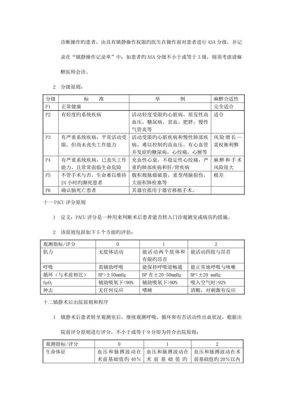 中深度镇静治疗管理制度_第5页