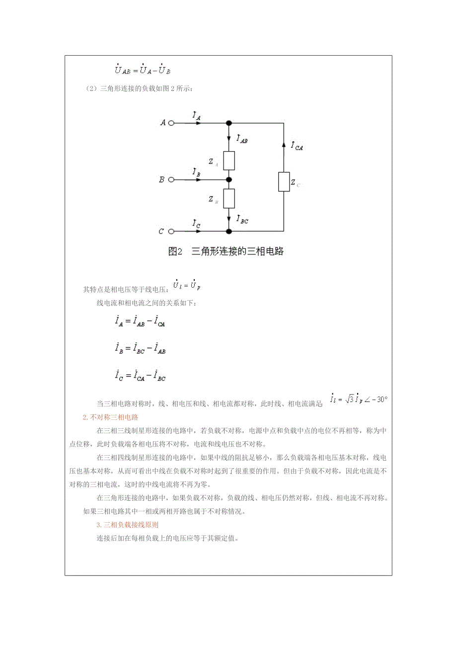 《三相交流电路》实验报告.doc_第3页