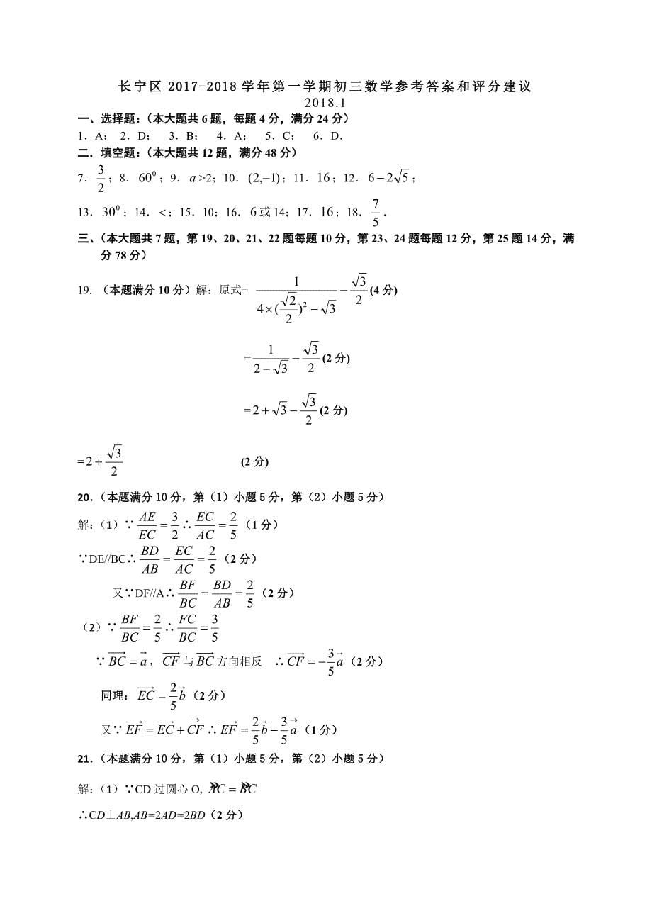 上海市长宁区2020中考数学一模及答案_第5页
