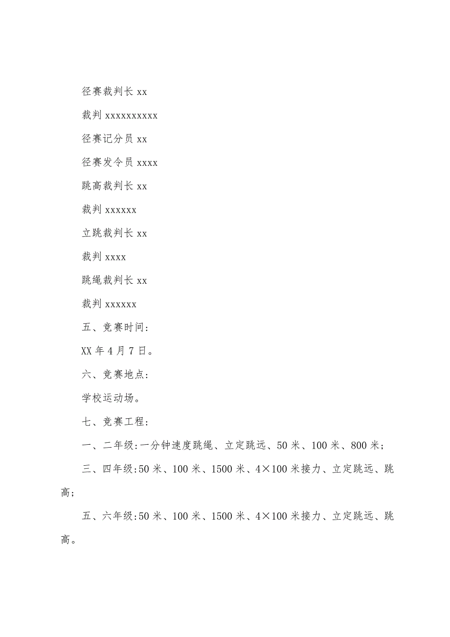 学校田径运动会竞赛方案.docx_第2页