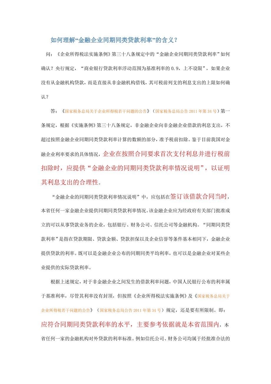 关联方借款及股权转让涉税问题汇总_第5页