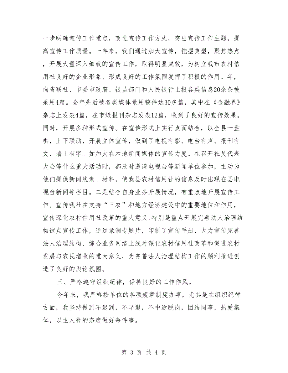 信用社副主任年底个人总结.doc_第3页