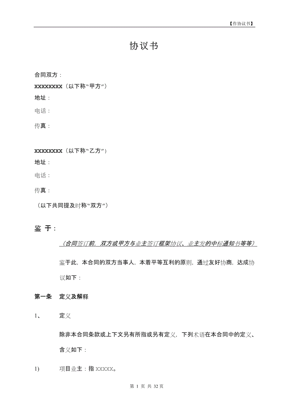 公路工程勘察设计合同标准文本征求意见稿_第3页