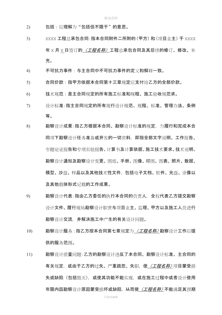 公路工程勘察设计合同标准文本征求意见稿_第4页