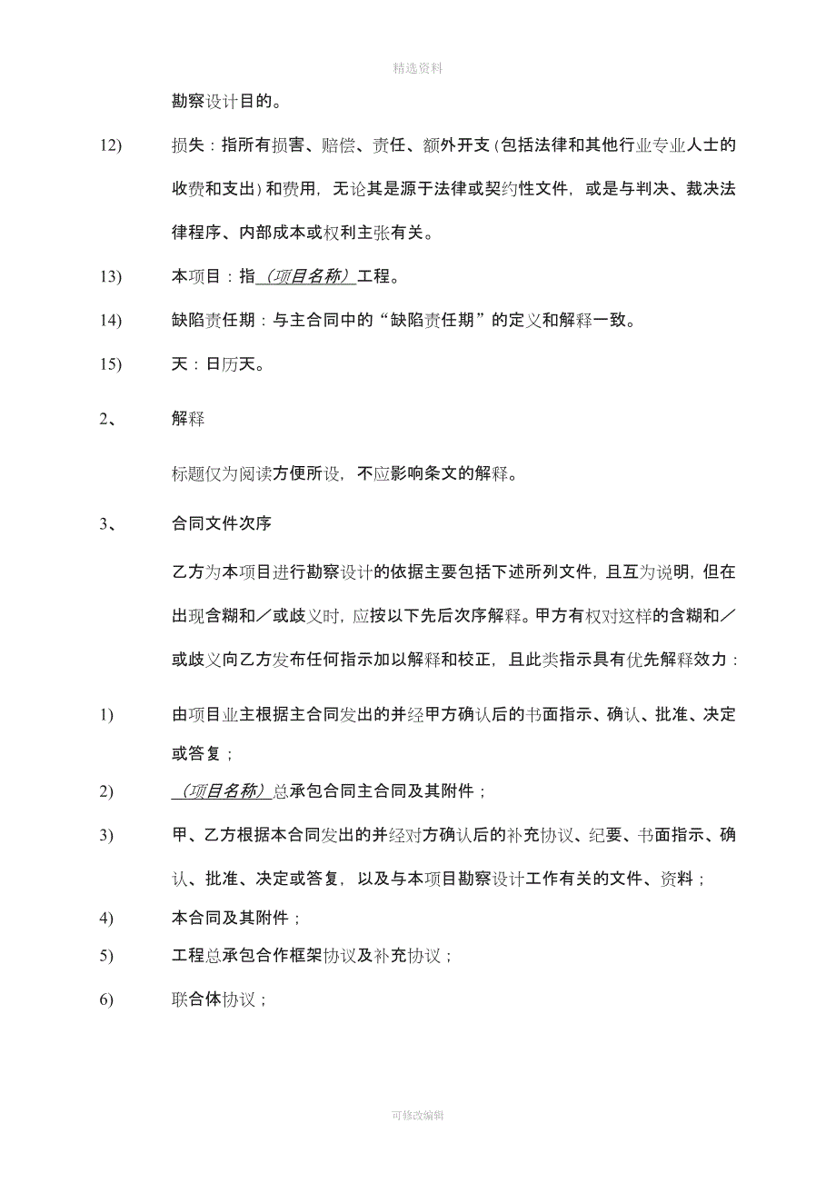 公路工程勘察设计合同标准文本征求意见稿_第5页