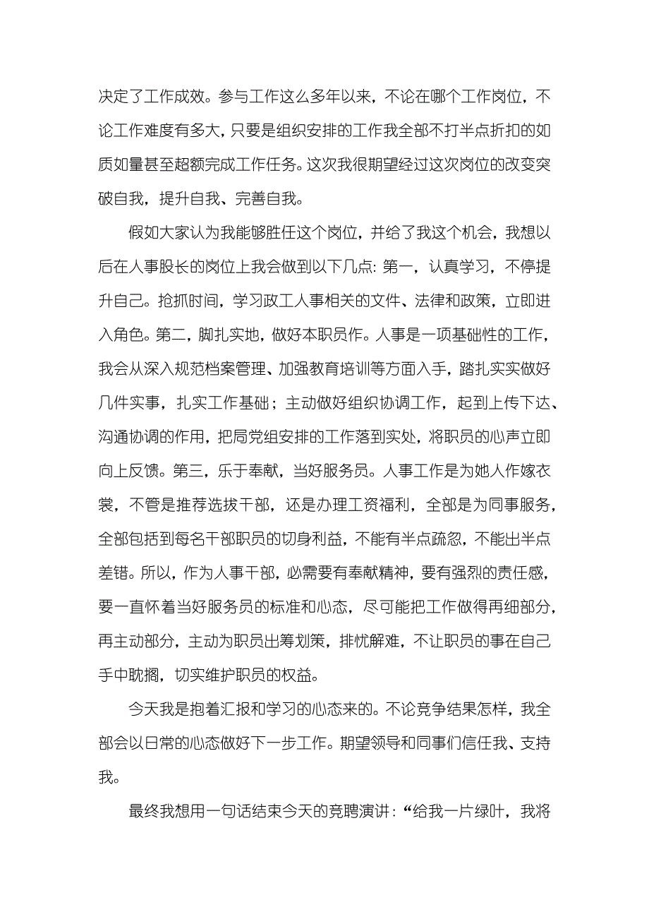 人事部门责任人竞争上岗演讲稿_2_第3页