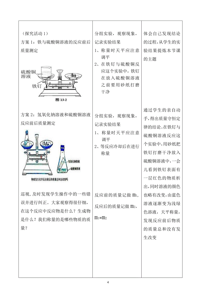 第五单元课题一质量守恒定律2_第4页