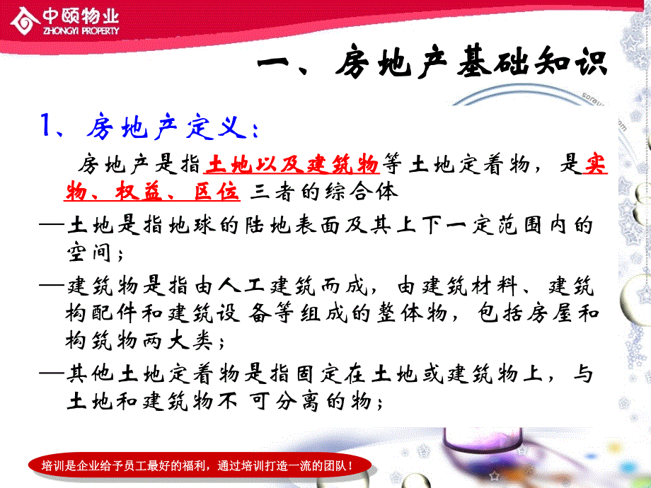 新员工入职培训物业管理知识及法律常识_第3页