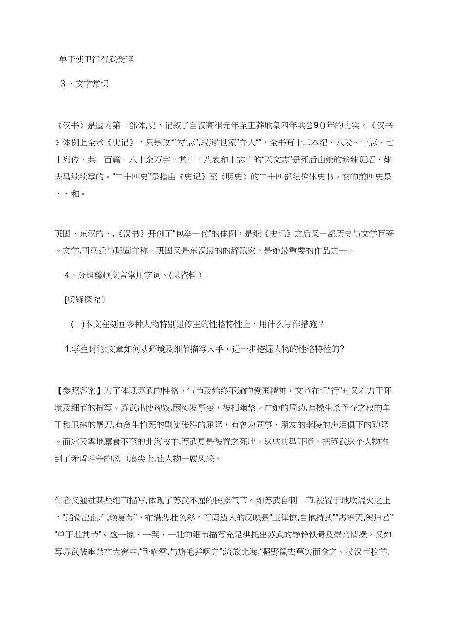 文库精品文档人教版高二语文《苏武传》教案_第2页