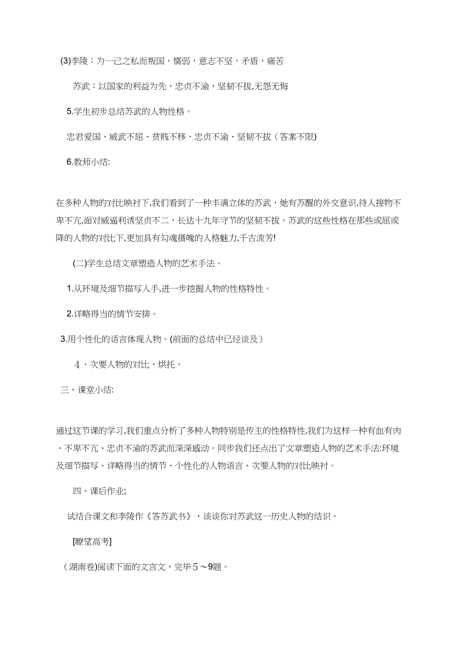 文库精品文档人教版高二语文《苏武传》教案_第4页