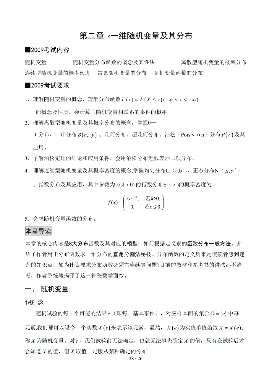 第二章 一维随机变量及其分布(1)_第1页