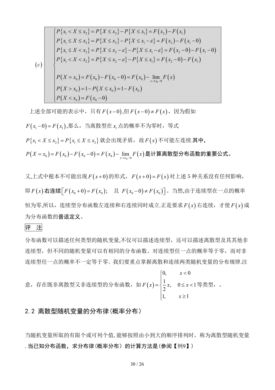 第二章 一维随机变量及其分布(1)_第3页