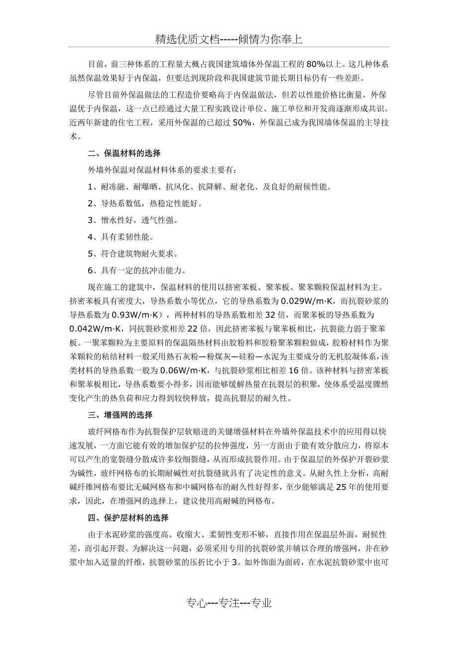 外墙保温体系的技术解决方案_第3页