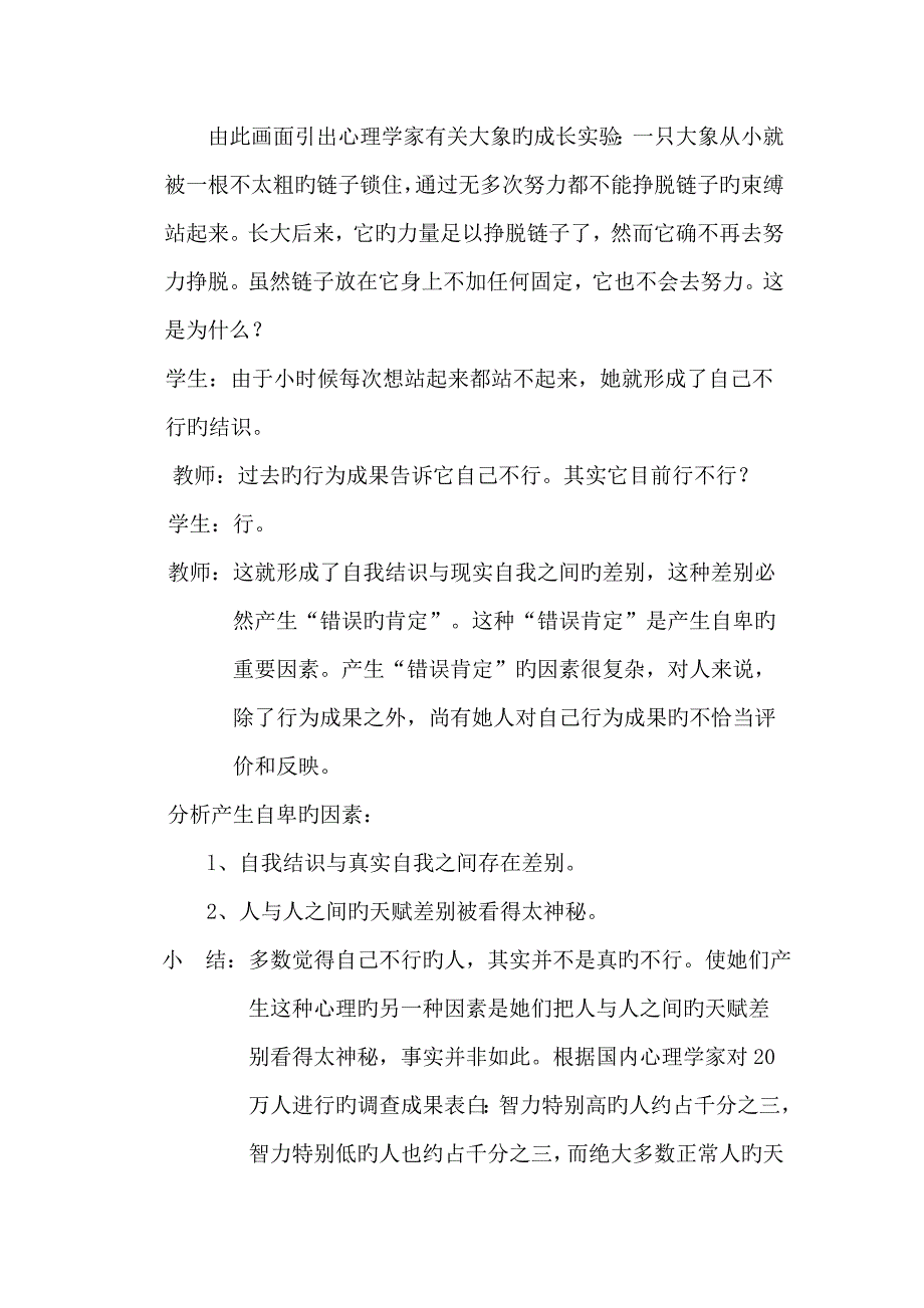 中小学团体心理辅导活动专题方案之培养自信做个最好的自己_第4页