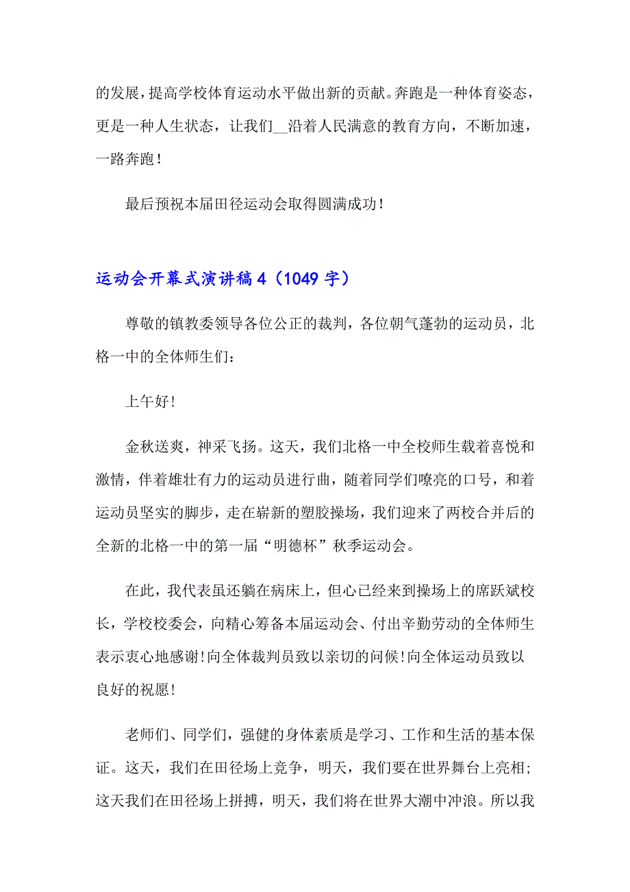 运动会开幕式演讲稿15篇_第5页