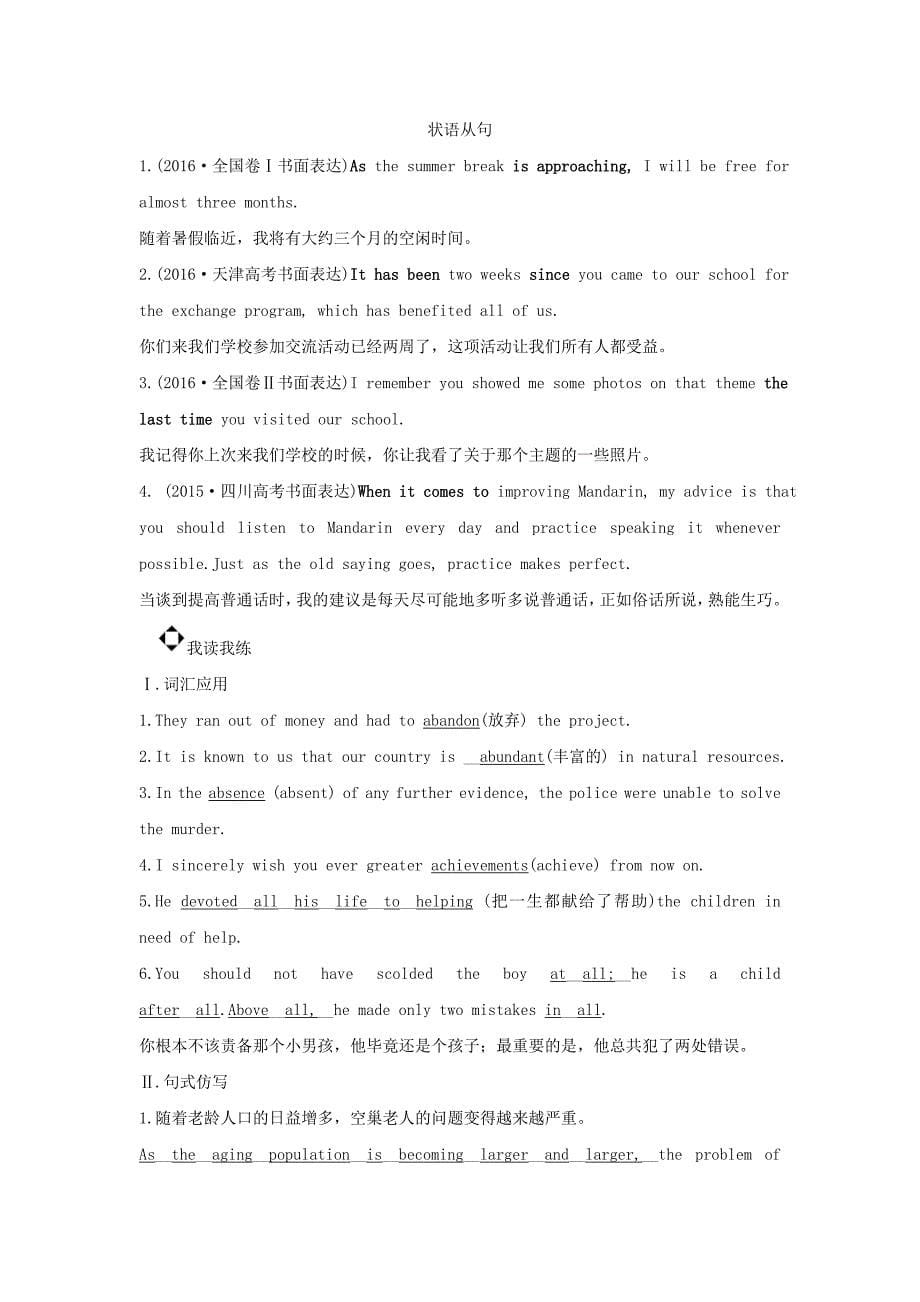 2019届高考英语词汇1练习含解析_第5页