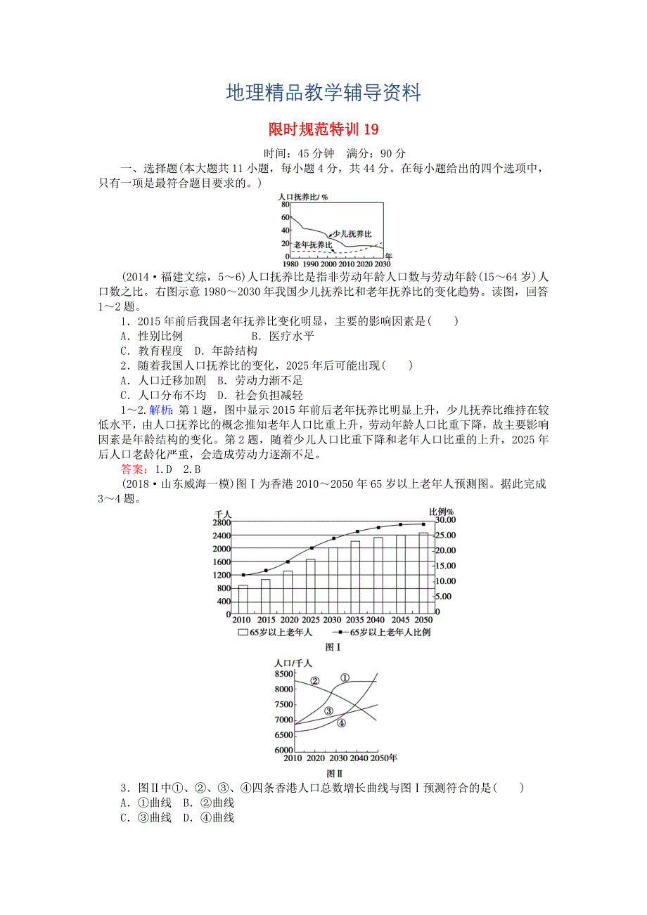 【精品】高考地理总复习 限时规范特训：19_第1页