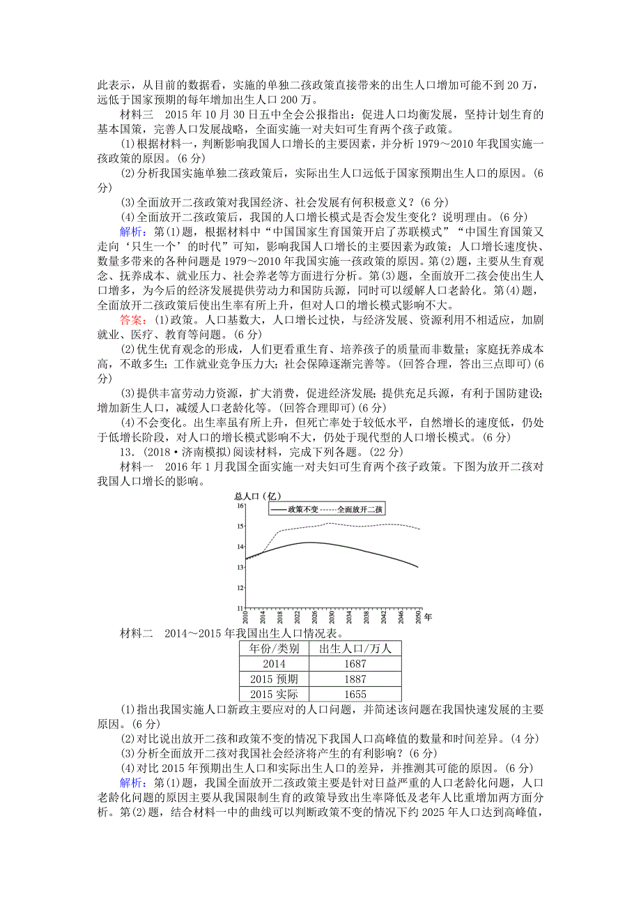 【精品】高考地理总复习 限时规范特训：19_第4页