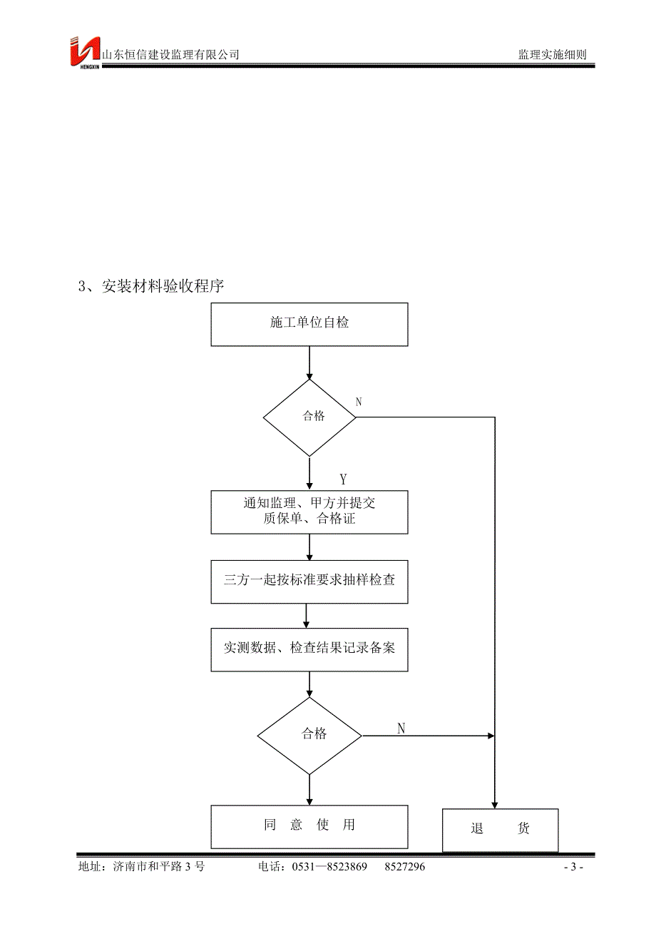 [新版]给排水、采暖工程监理细则范本_第4页