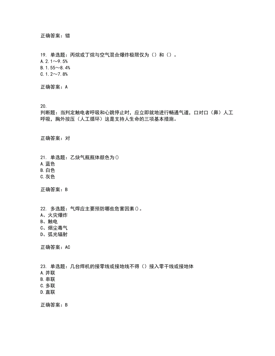 电焊工证-上岗证考试考试模拟卷含答案84_第4页