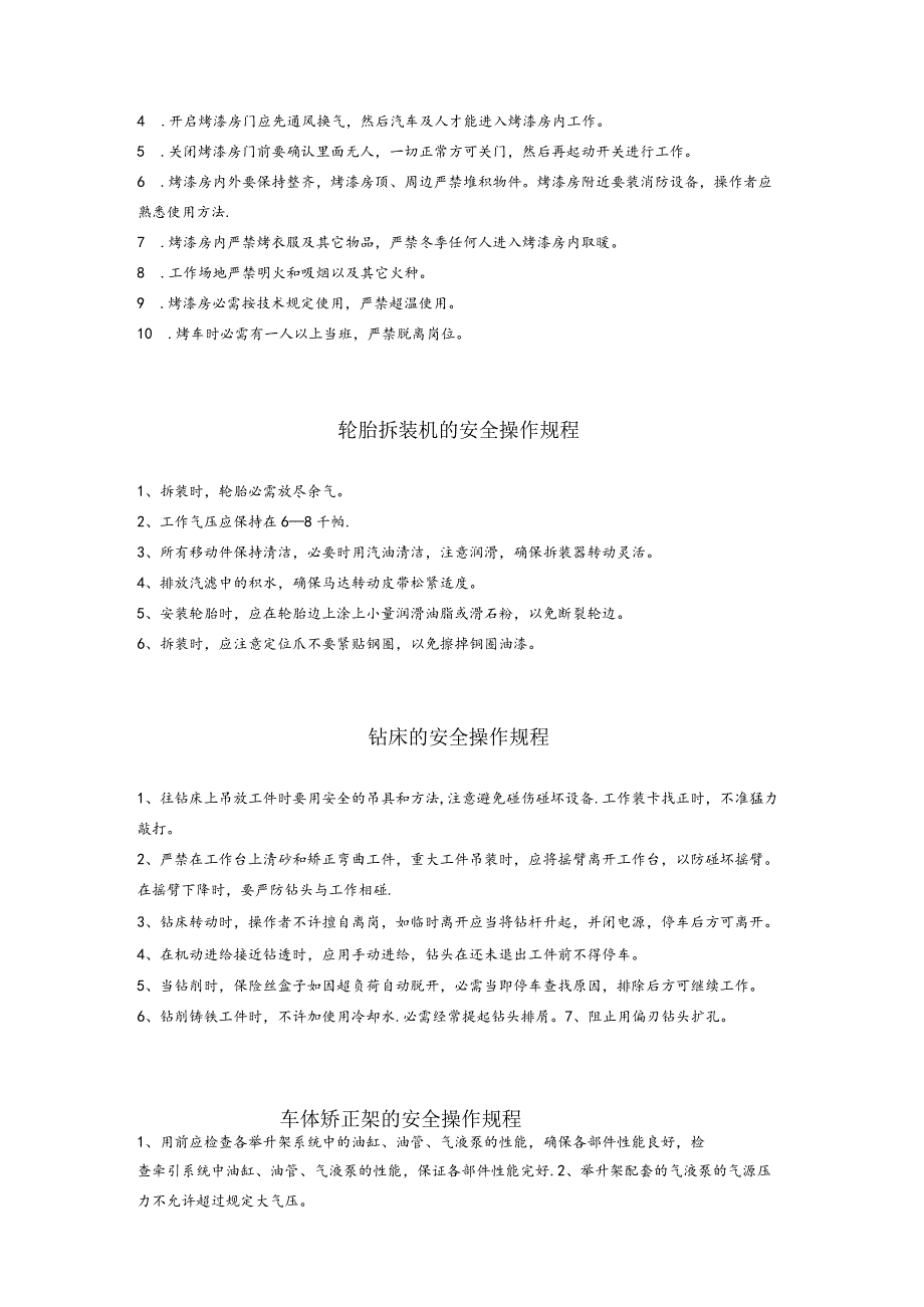 汽修厂安全操作规程汇编（11页）_第3页