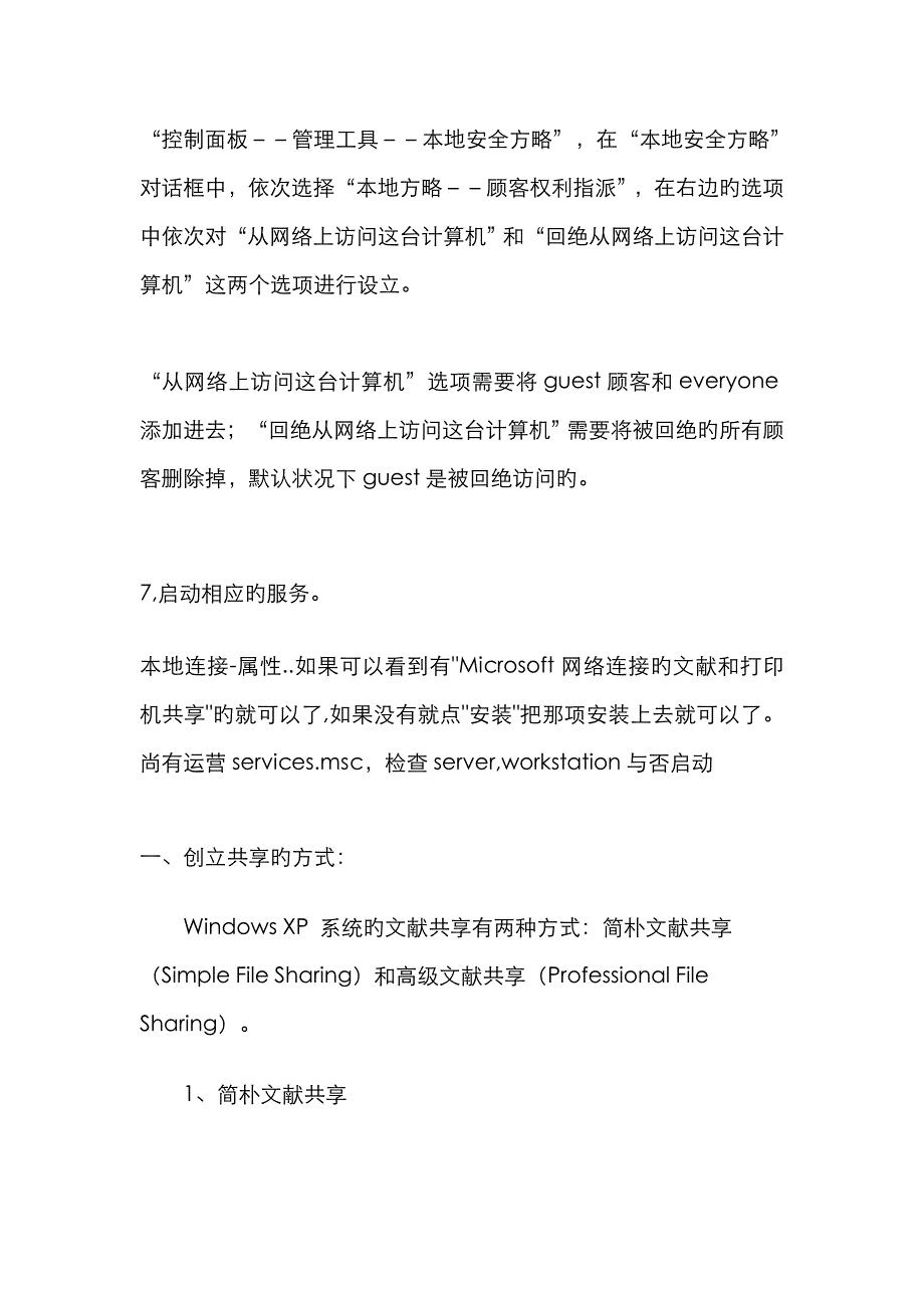 设置共享7步骤_第3页