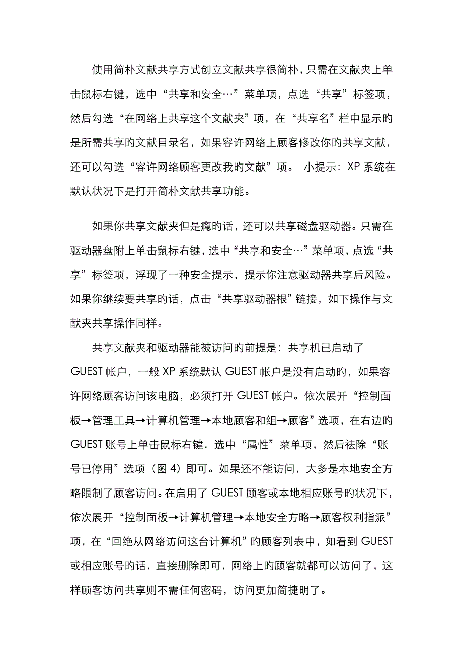 设置共享7步骤_第4页