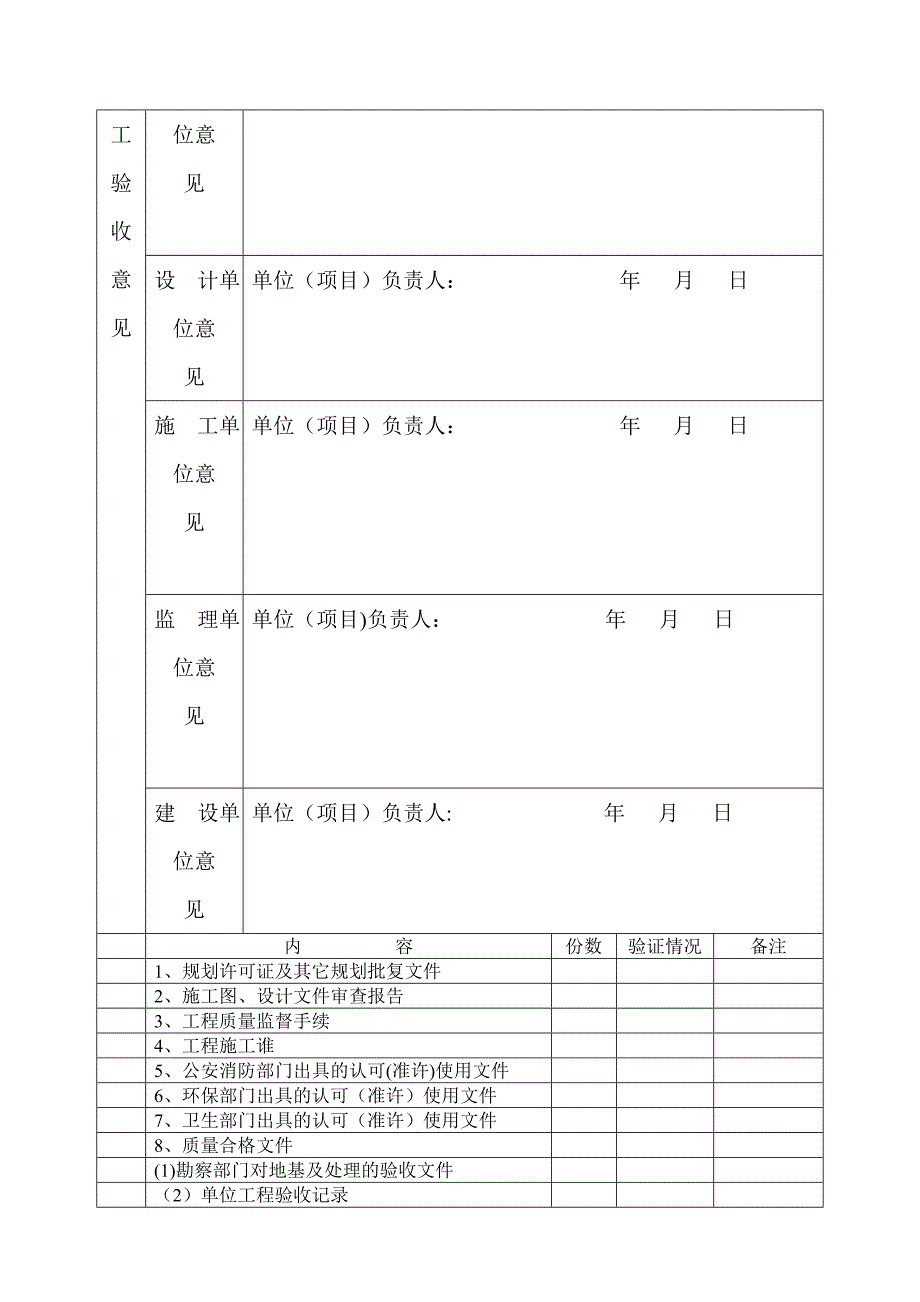 北京市建设工程竣工验收备案表_第2页