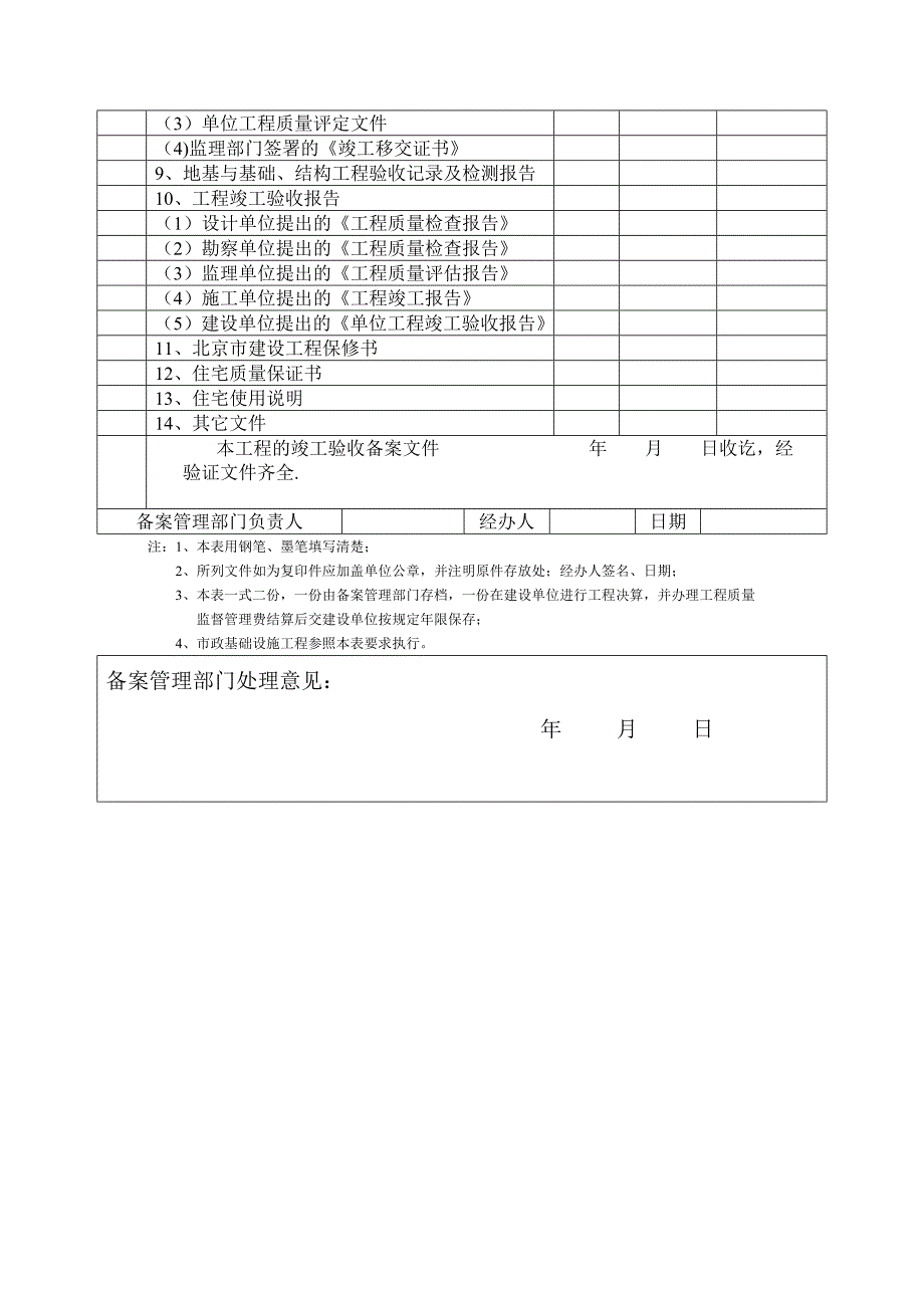 北京市建设工程竣工验收备案表_第3页