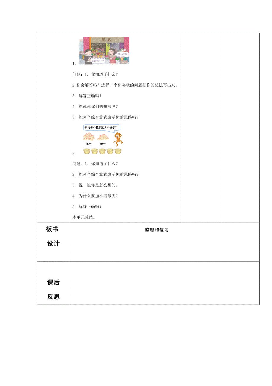 第五单元：混合运算第五课时：整理和复习_第2页